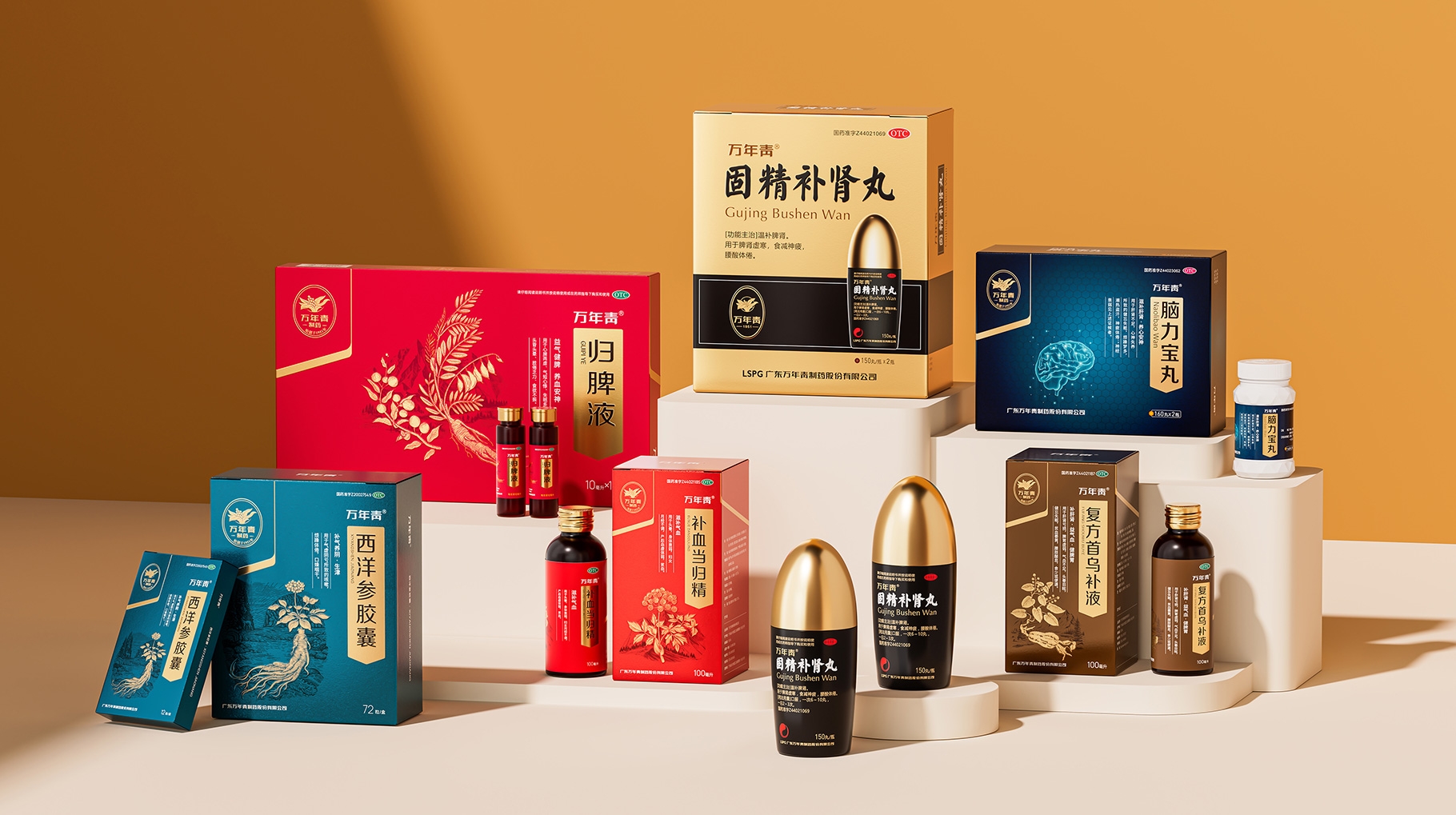 萬年青制藥系列產(chǎn)品重塑升級